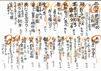 2026年2月の月替わりメニュー