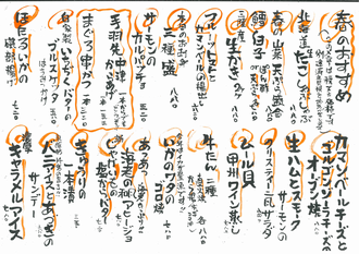 2026年3月の月替わりメニュー