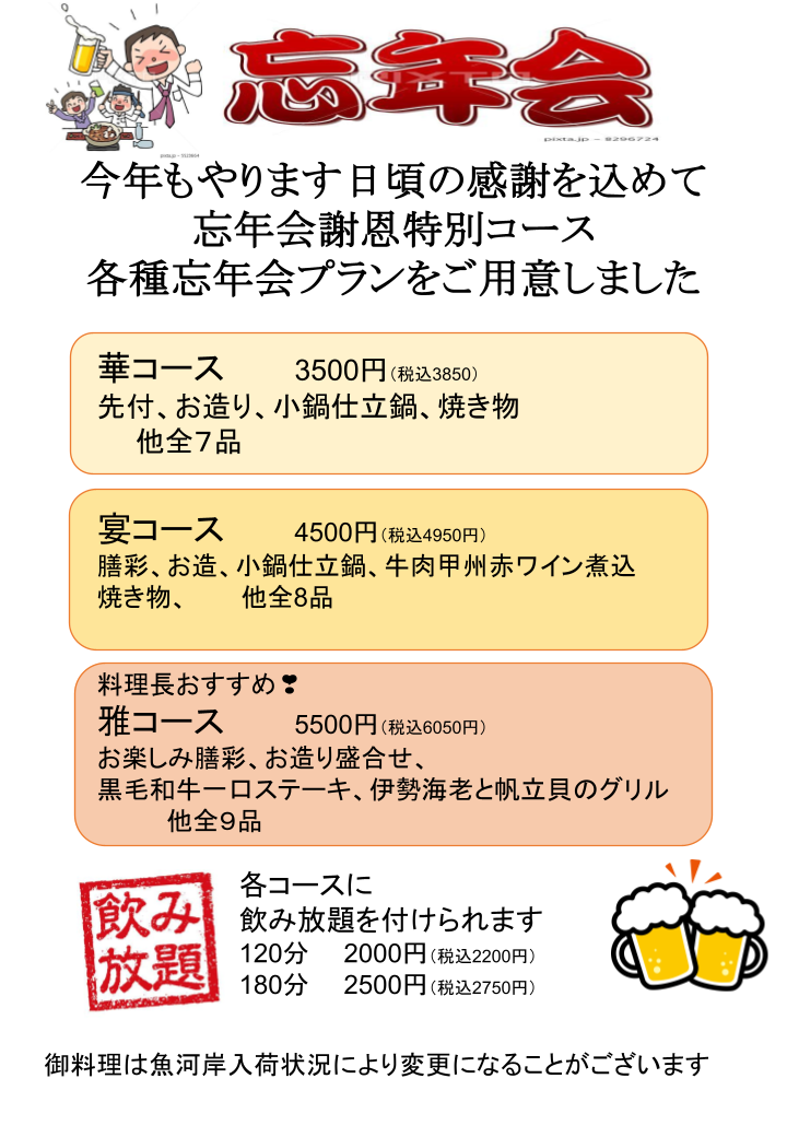 とりすみの忘年会2025 ご予約受付中