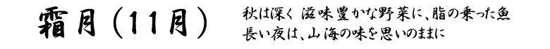 お知らせ・月替わりのコース料理